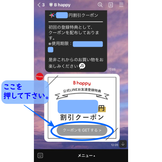 Refaを公式オンラインサイトでクーポンを使う方法