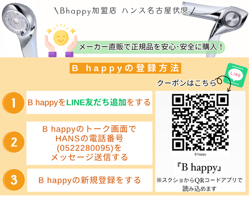 リファオンラインショップ購入方法
