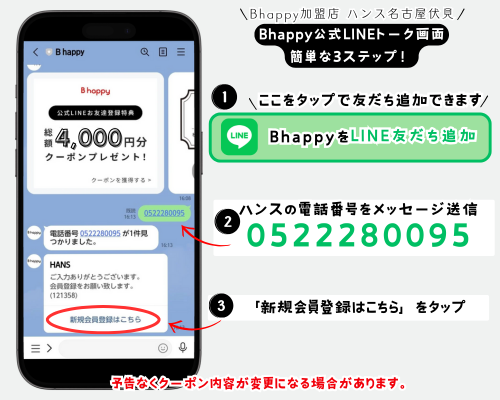 リファクーポン発行/登録購入方法