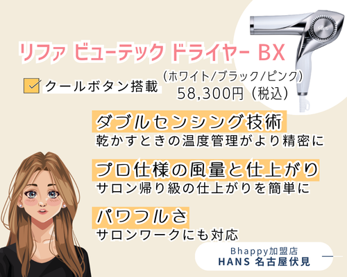 2026年最新比較】 リファのドライヤー どれがいい？という方必見！美容