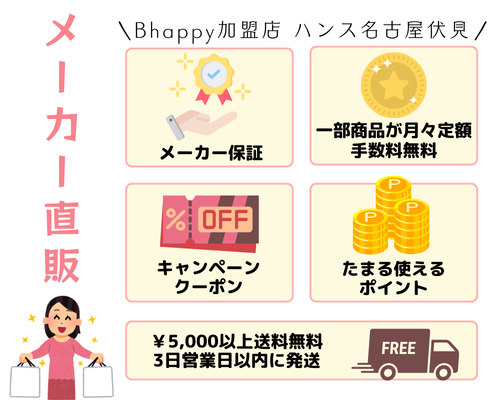 リファはどこで買うのがお得?Bhappyのメリット