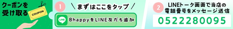bhappy登録方法