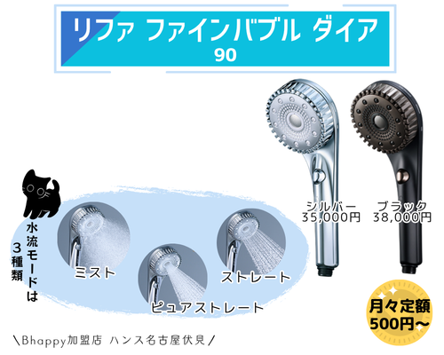 最新モデルも比較】 リファシャワーヘッド どれがいい？選び方と使用感