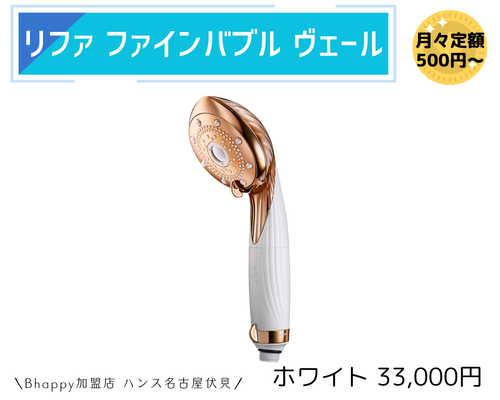 リファファインバブルヴェールの紹介