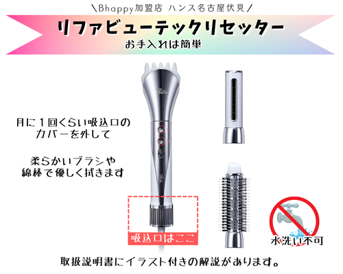 リファビューテックリセッターのお手入れ方法。フィルター掃除の仕方