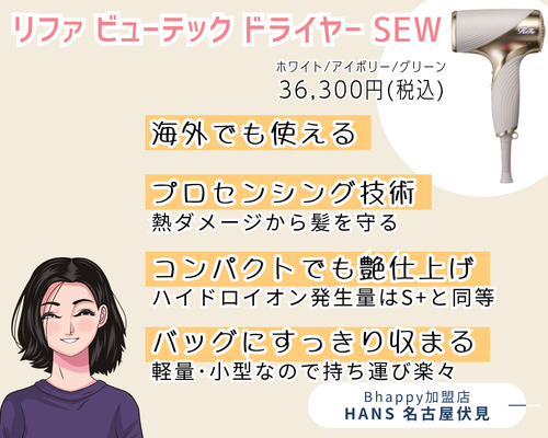 2026年最新比較】 リファのドライヤー どれがいい？という方必見！美容