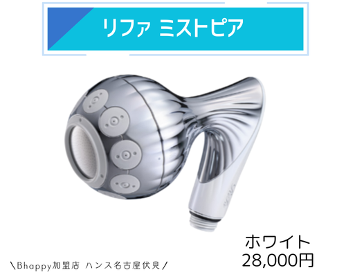 リファミストピアのカラーと価格