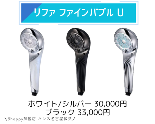 リファファインバブルUのカラーと価格