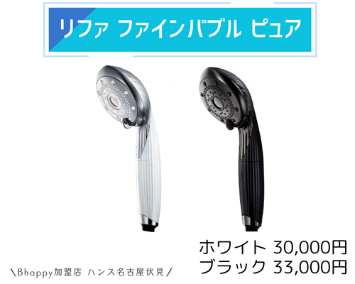 リファファインバブルピュアのカラーと価格
