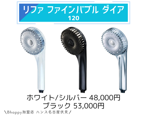 リファファインバブルダイア120のカラーと価格