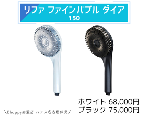 リファファインバブルダイア150のカラーと価格