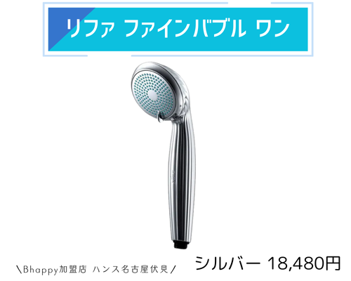 リファファインバブルワンのカラーと価格